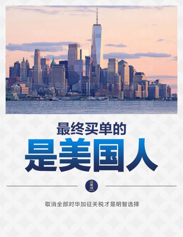 炒股配资门户 “最终买单的是美国人”